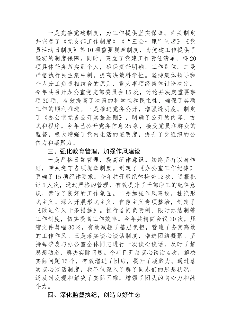 办公室主任履行“一岗双责”情况报告_第2页