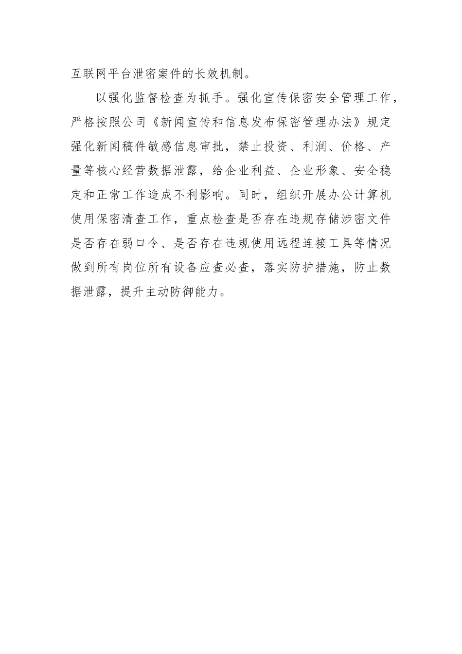 保密工作专题经验交流材料汇编（9篇）_第3页