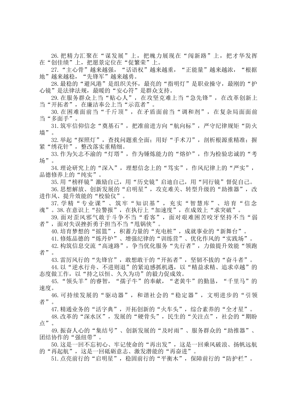 比喻式排比金句60组_第2页
