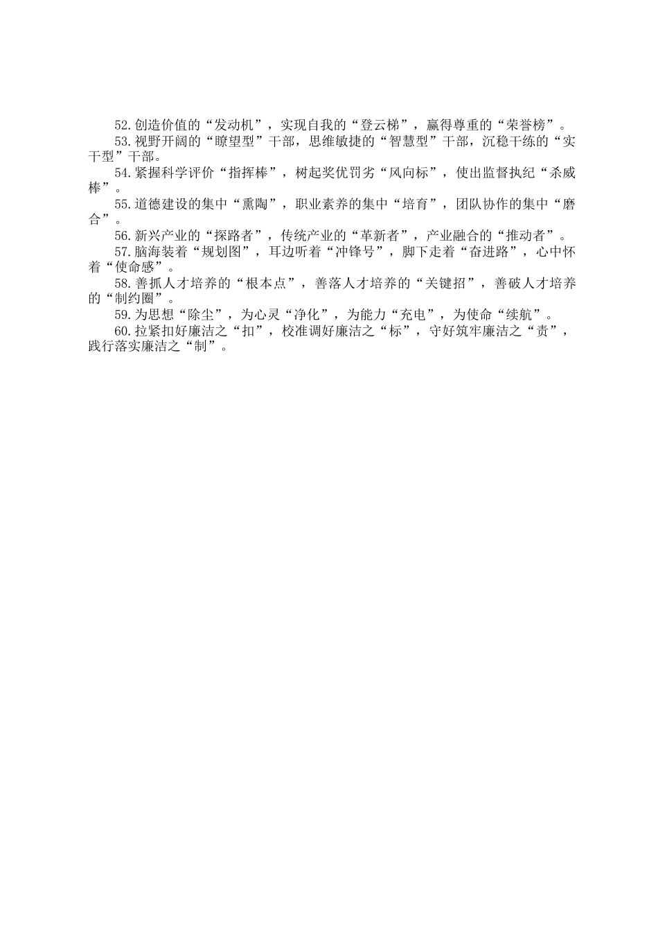 比喻式排比金句60组_第3页