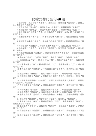 比喻式排比金句60组