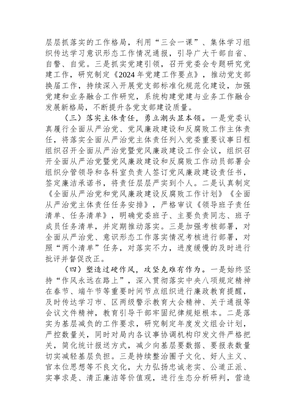 部门党委（党组）2024年政治生态研判分析报告_第2页