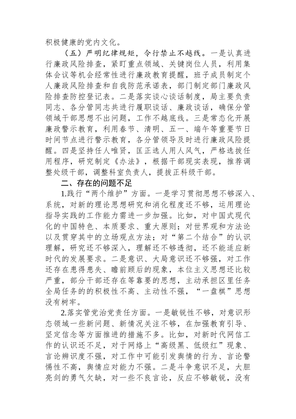 部门党委（党组）2024年政治生态研判分析报告_第3页