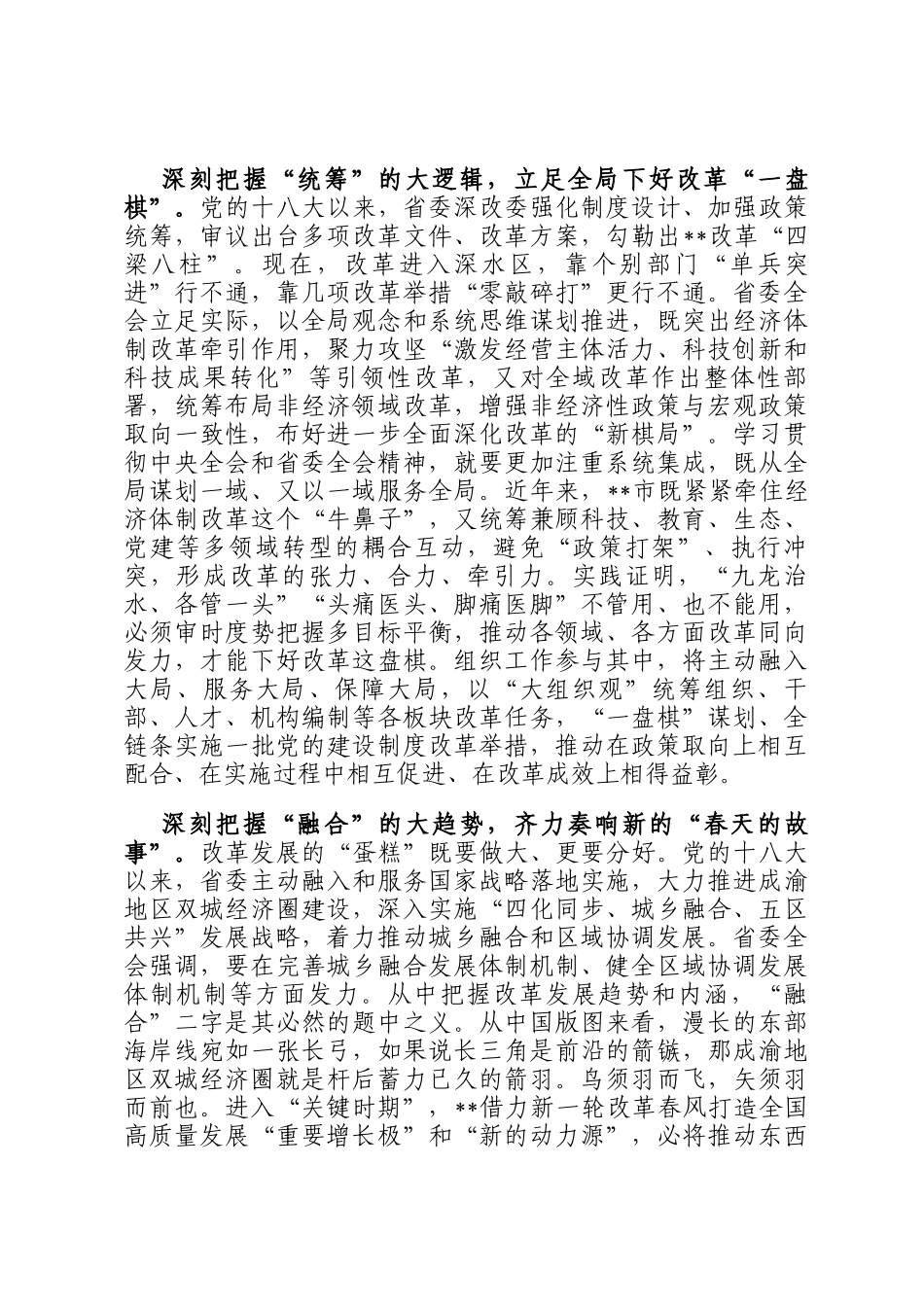 部长在2024年组织部部务会集体学习党的二十届三中全会精神集体研讨会上的讲话_第2页