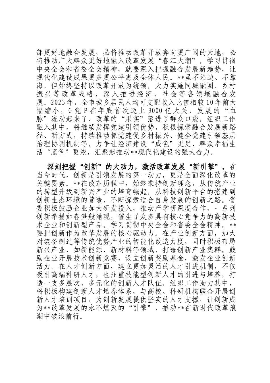 部长在2024年组织部部务会集体学习党的二十届三中全会精神集体研讨会上的讲话_第3页