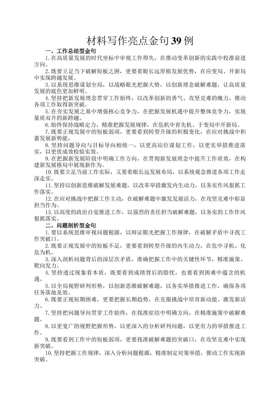 材料写作亮点金句39例_第1页