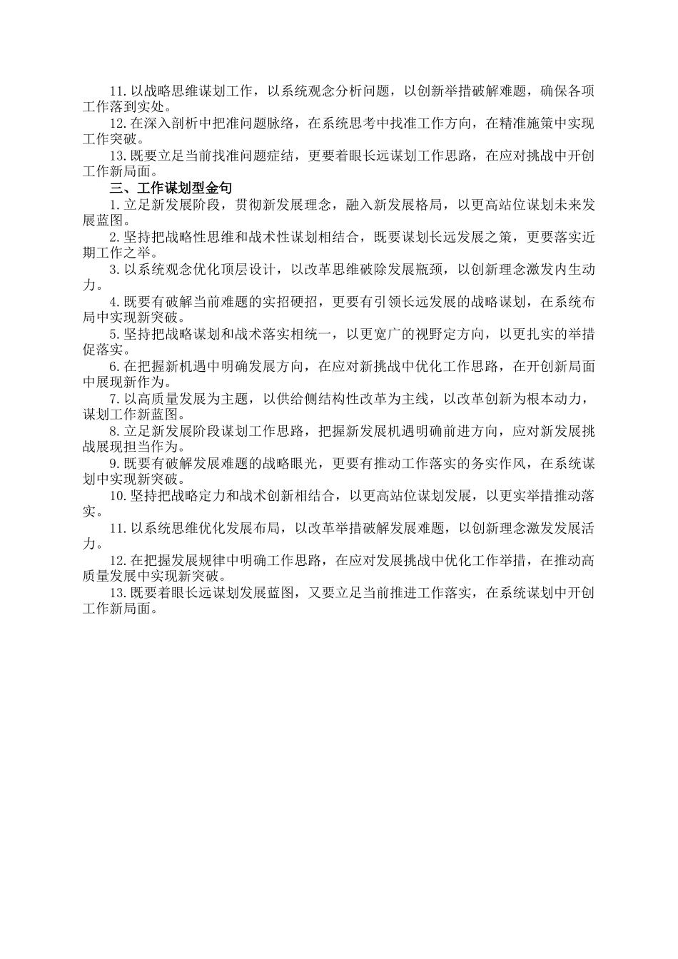 材料写作亮点金句39例_第2页