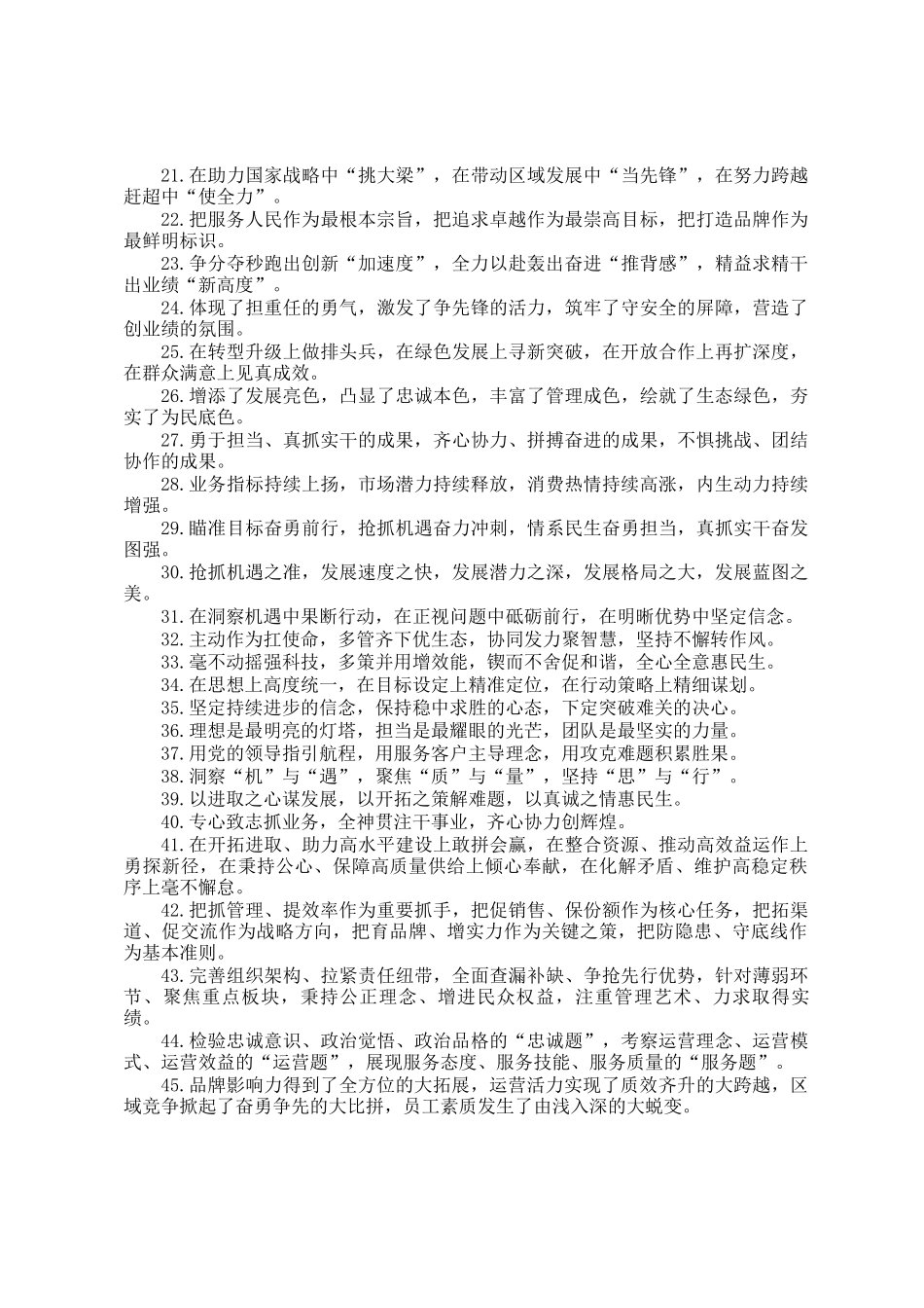 材料写作亮点排比金句50组_第2页