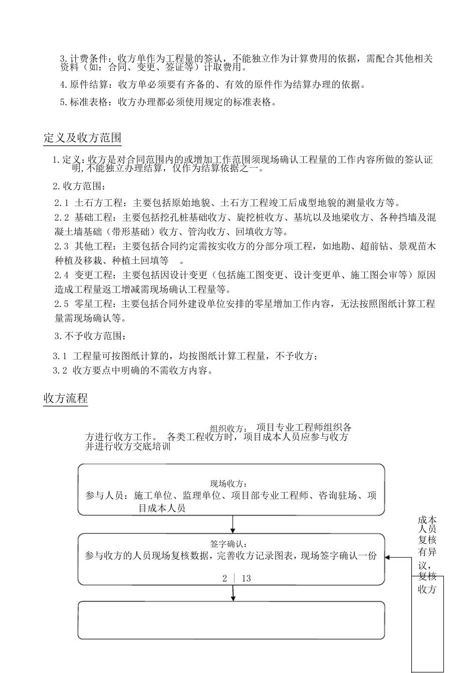 收方管理办法_第2页