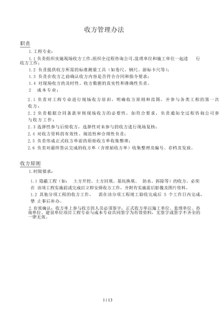 收方管理办法