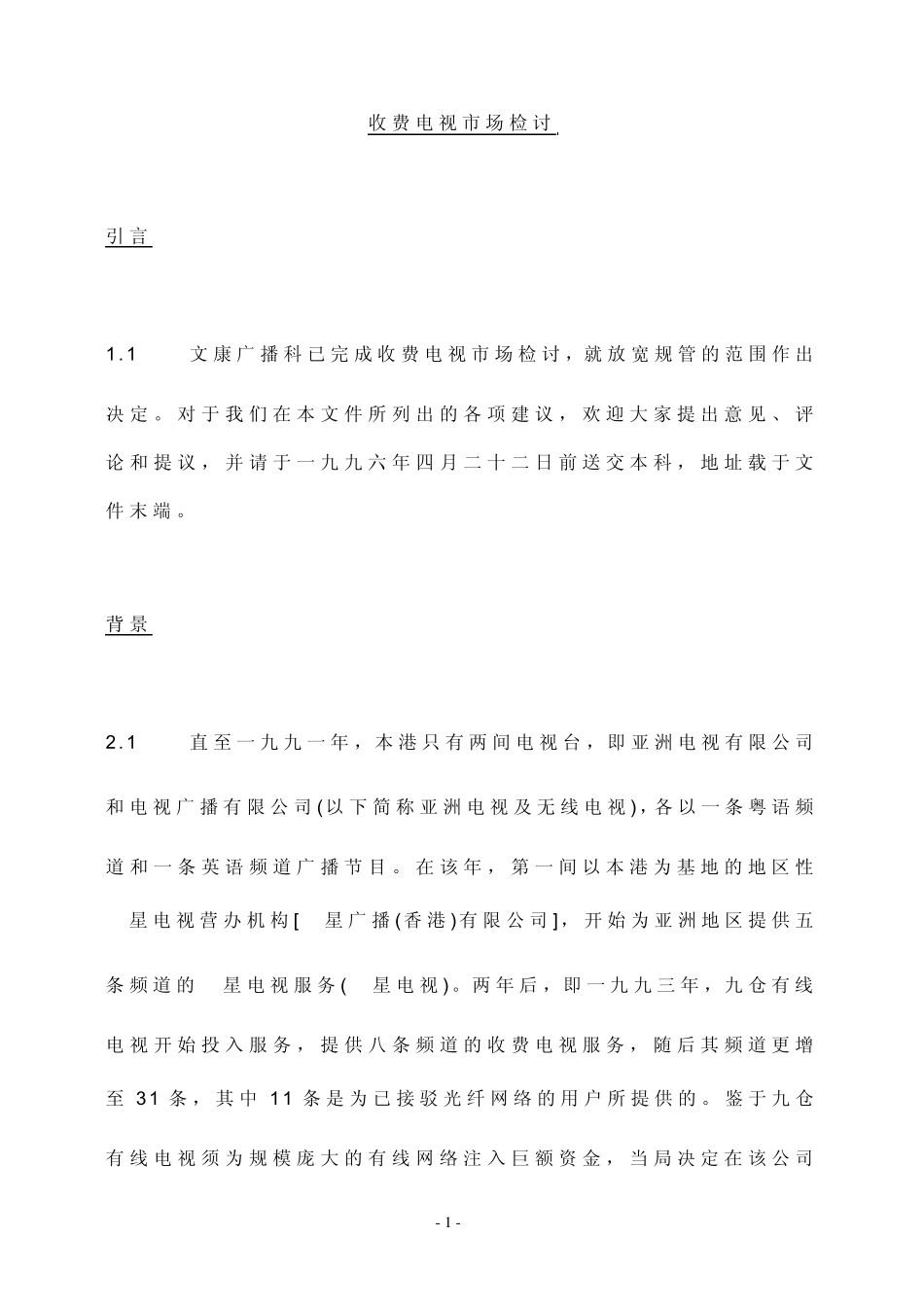 收费电视市场检讨CommerceandEconomicDevelopmentBureau商务及_第1页