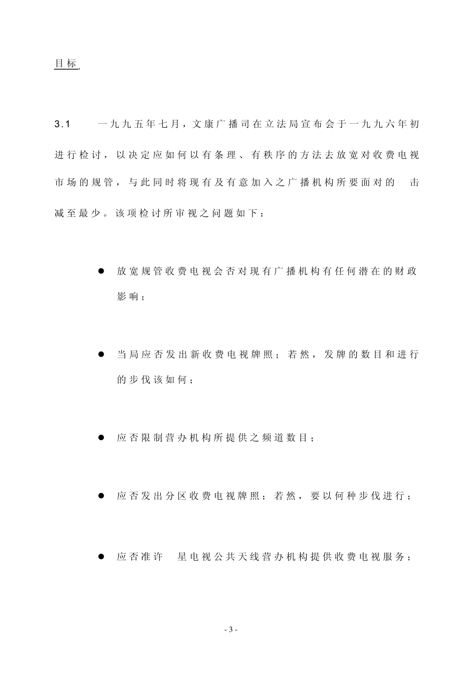 收费电视市场检讨CommerceandEconomicDevelopmentBureau商务及_第3页