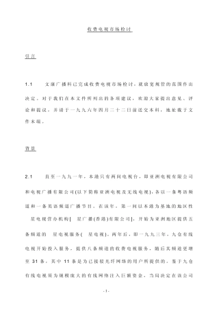 收费电视市场检讨CommerceandEconomicDevelopmentBureau商务及