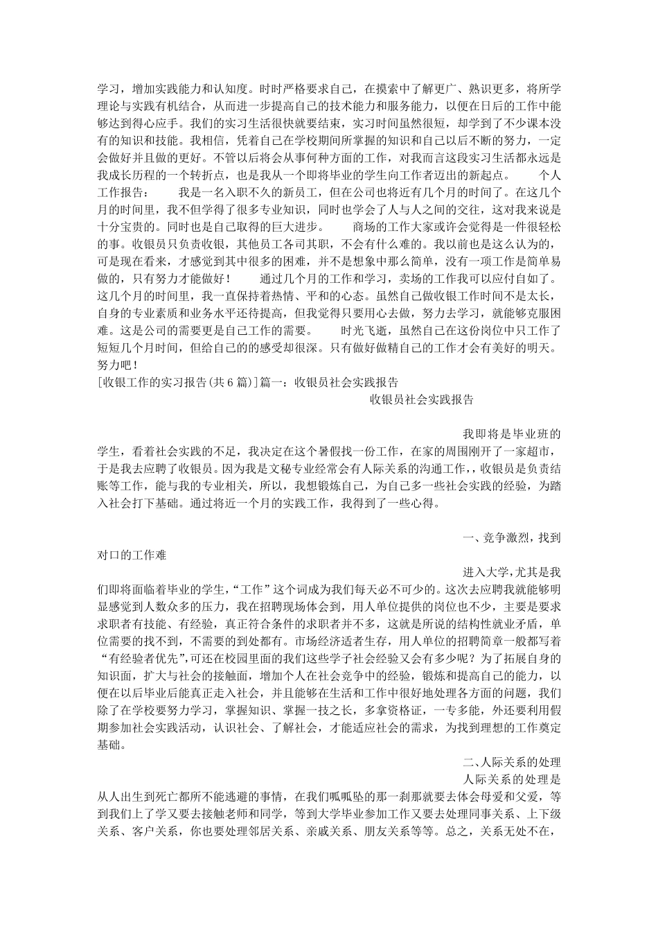 收银工作的实习报告(共6篇)_第2页