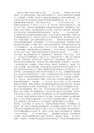 收银工作的实习报告(共6篇)