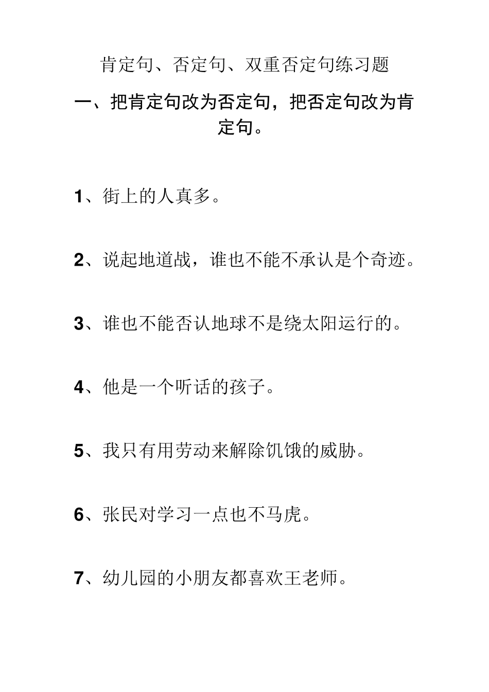 改写句子：肯定句_第1页