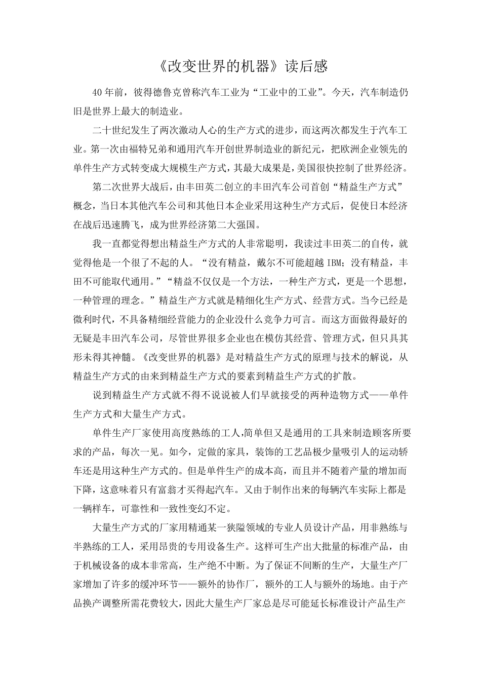 改变世界的机器读后感_第2页