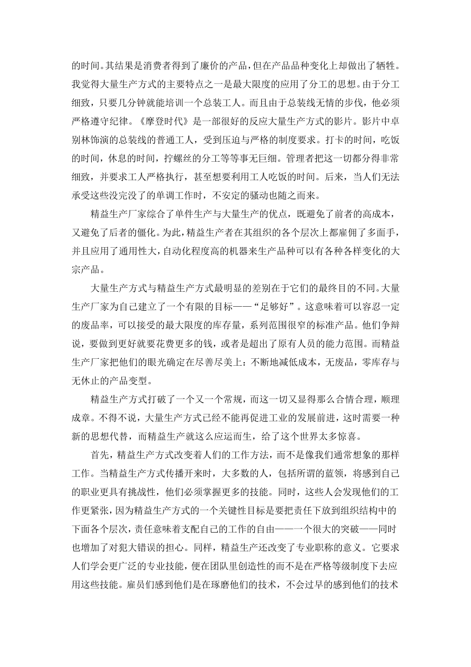 改变世界的机器读后感_第3页
