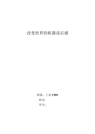 改变世界的机器读后感