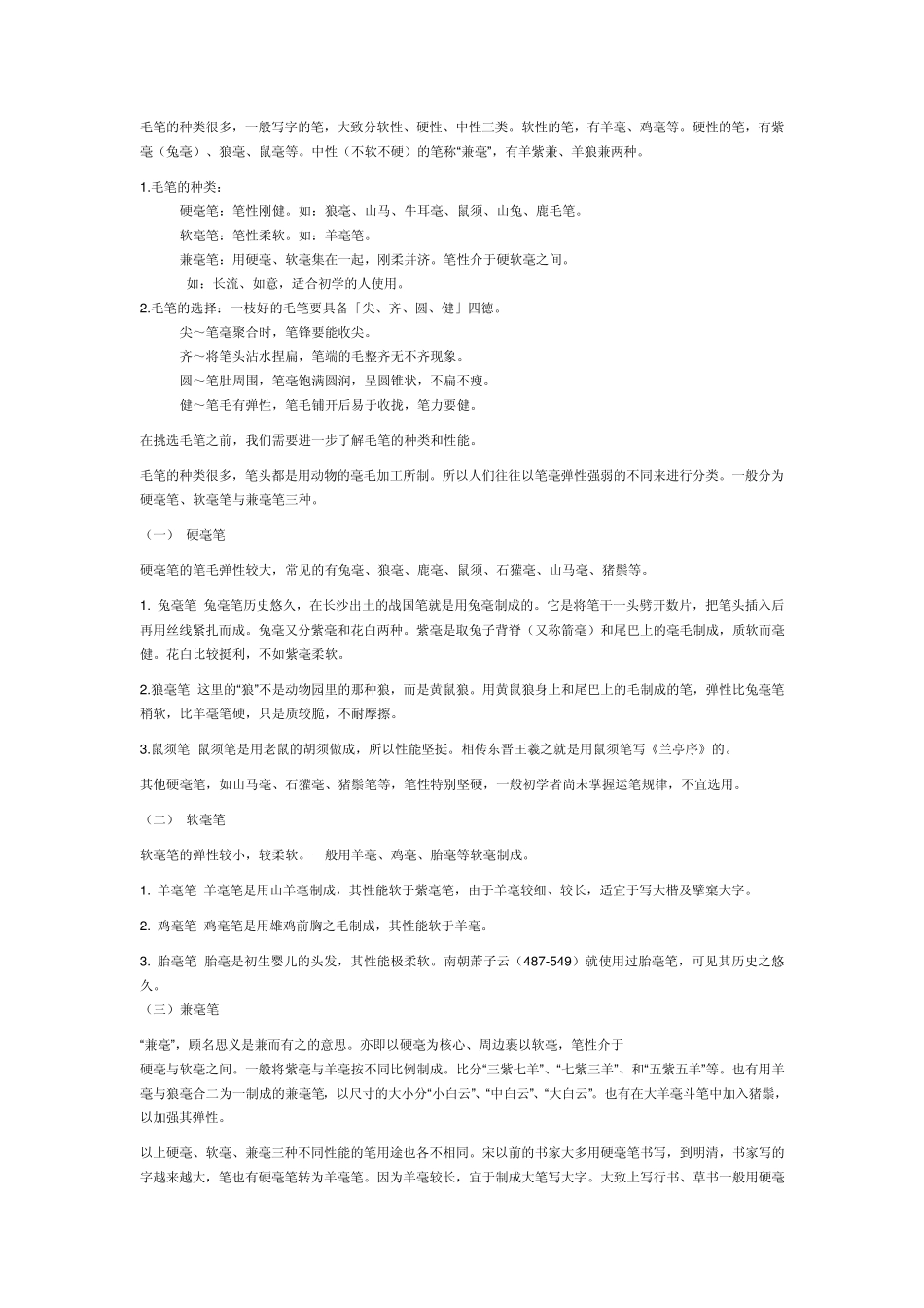 收集的最齐全的毛笔的选择_第1页