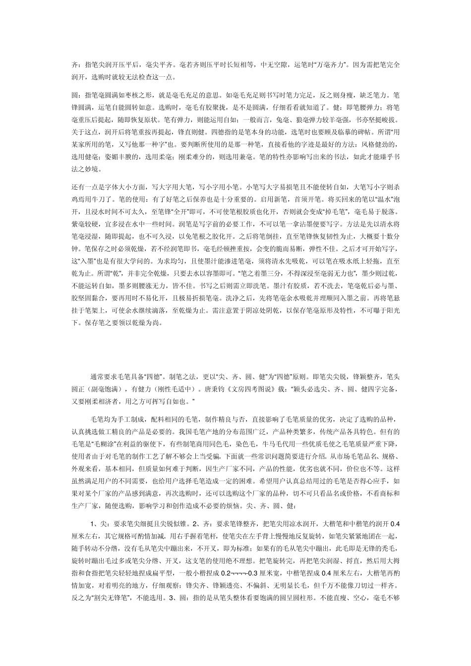 收集的最齐全的毛笔的选择_第3页