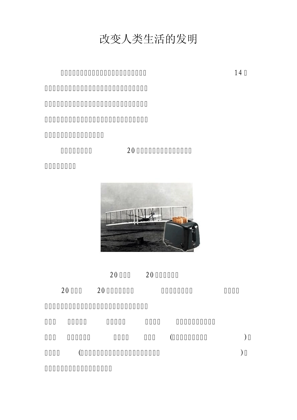 改变人类生活的发明_第1页