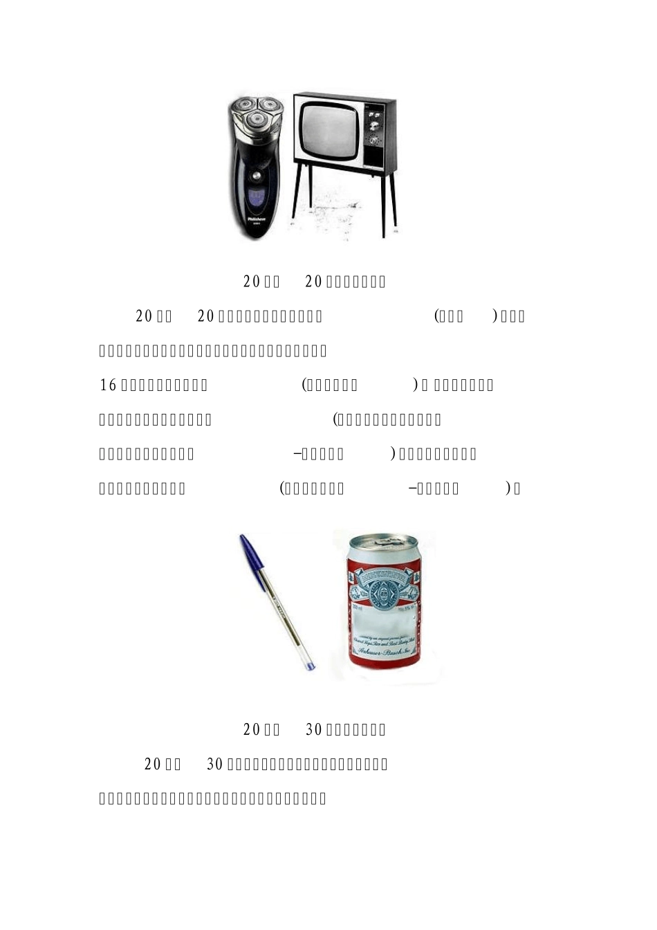 改变人类生活的发明_第2页