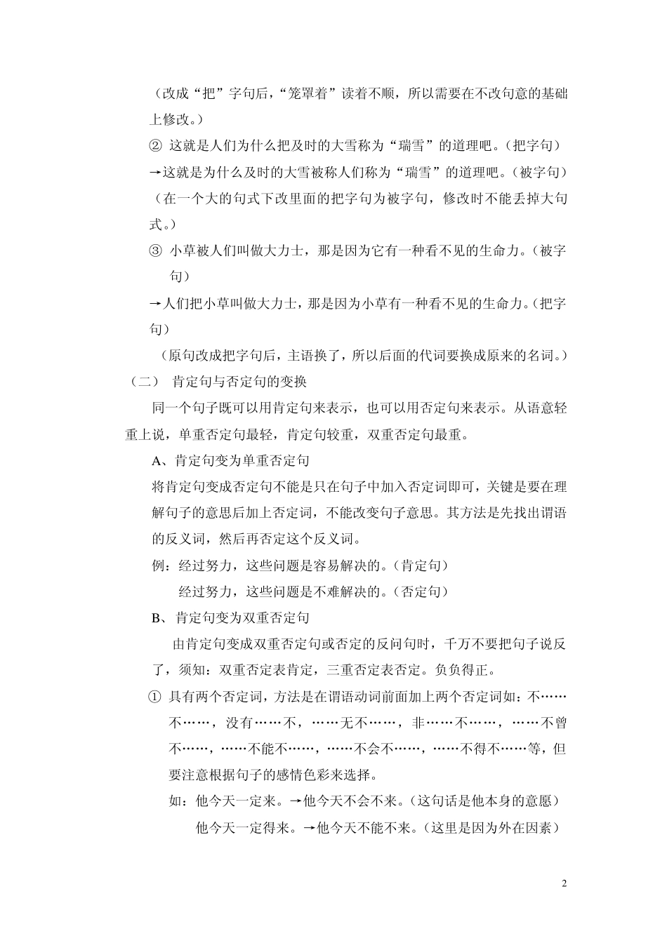 改变句式的六种题型_第2页