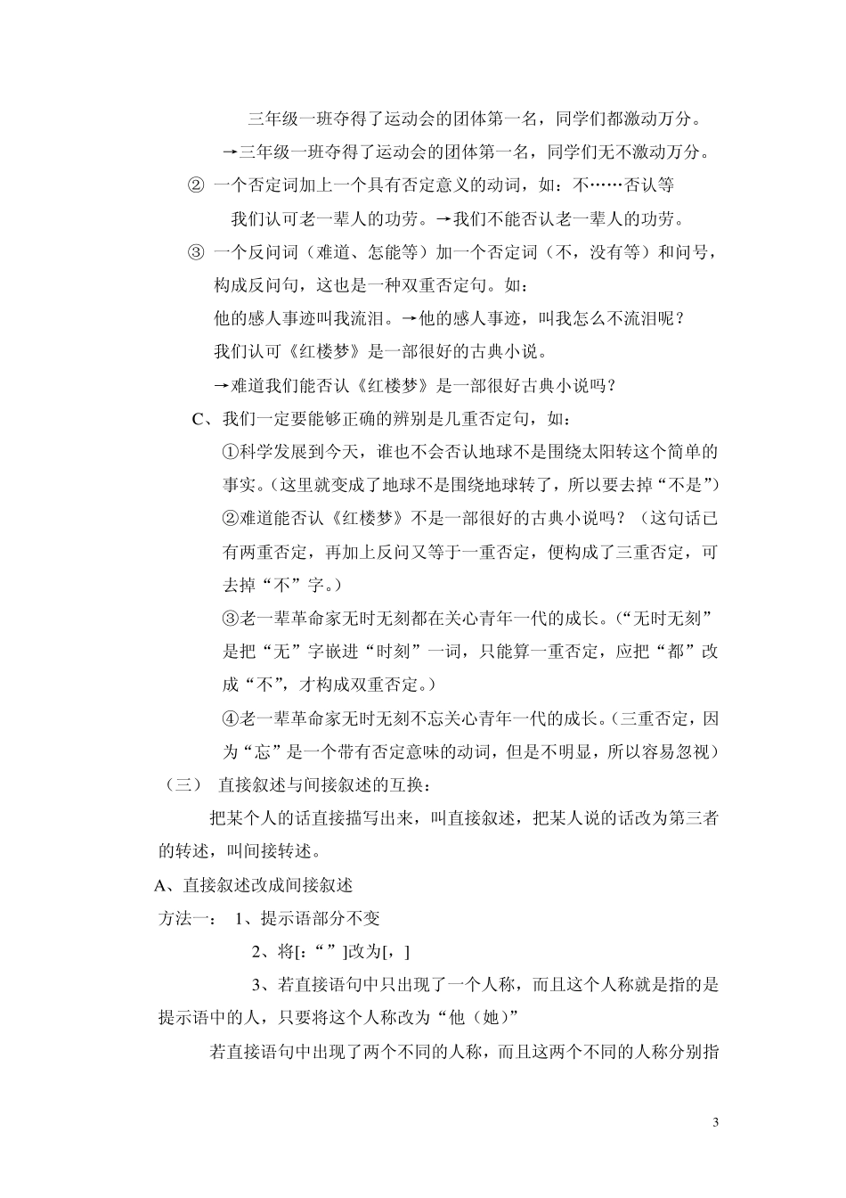 改变句式的六种题型_第3页