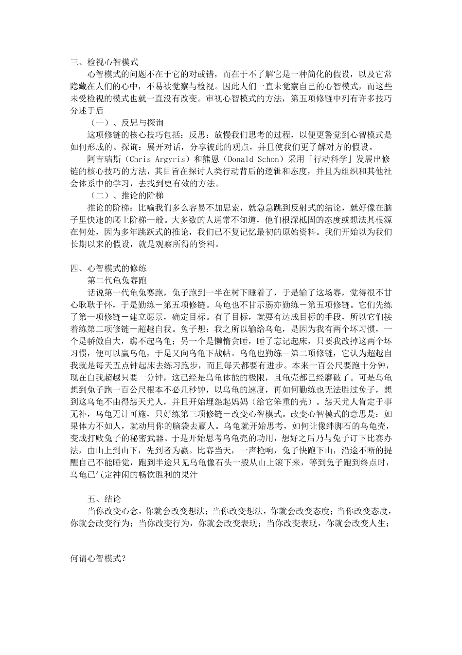 改变心智模式_第2页