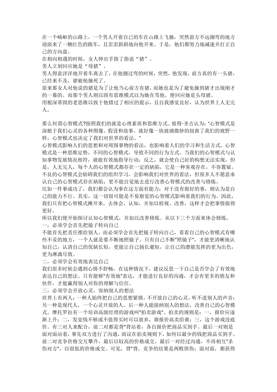 改变心智模式_第3页