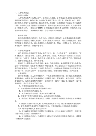 改变心智模式