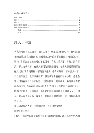 改变次感元练习