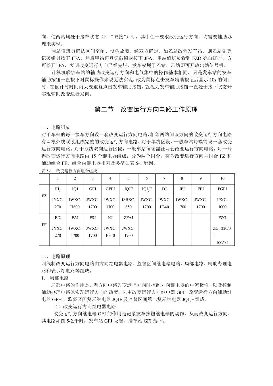 改变运行方向电路_第3页