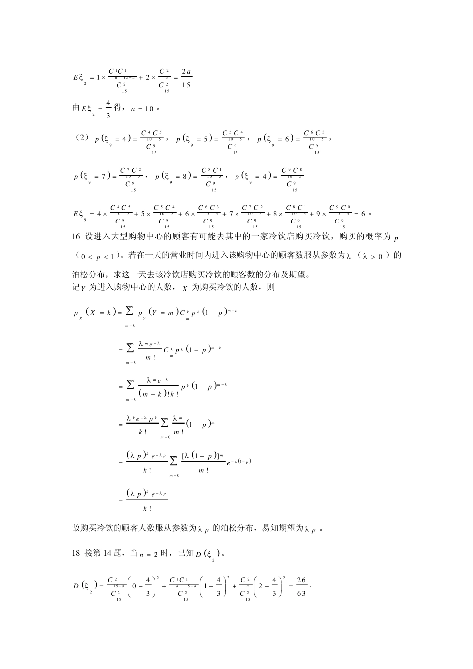 改后第四章概率论习题_偶数2_第3页
