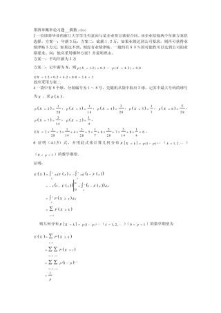 改后第四章概率论习题_偶数2