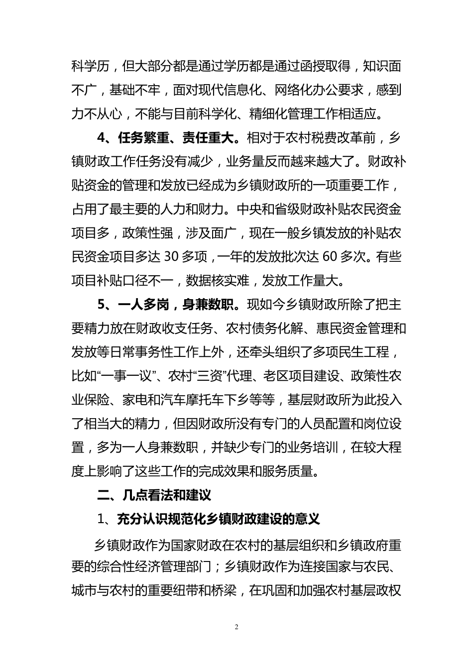 改善乡镇财政所办公条件规范内部管理和窗口建设320_第2页