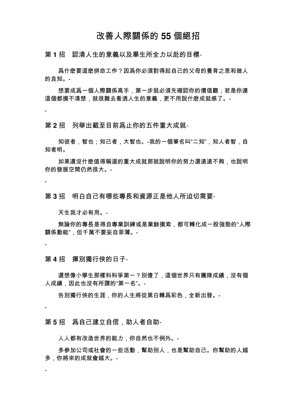 改善人际关系的55个绝招_第1页