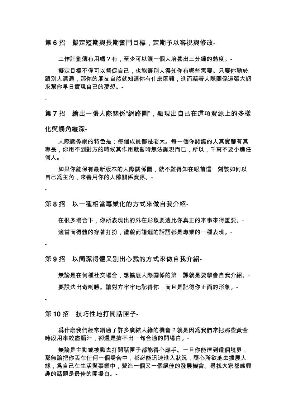 改善人际关系的55个绝招_第2页