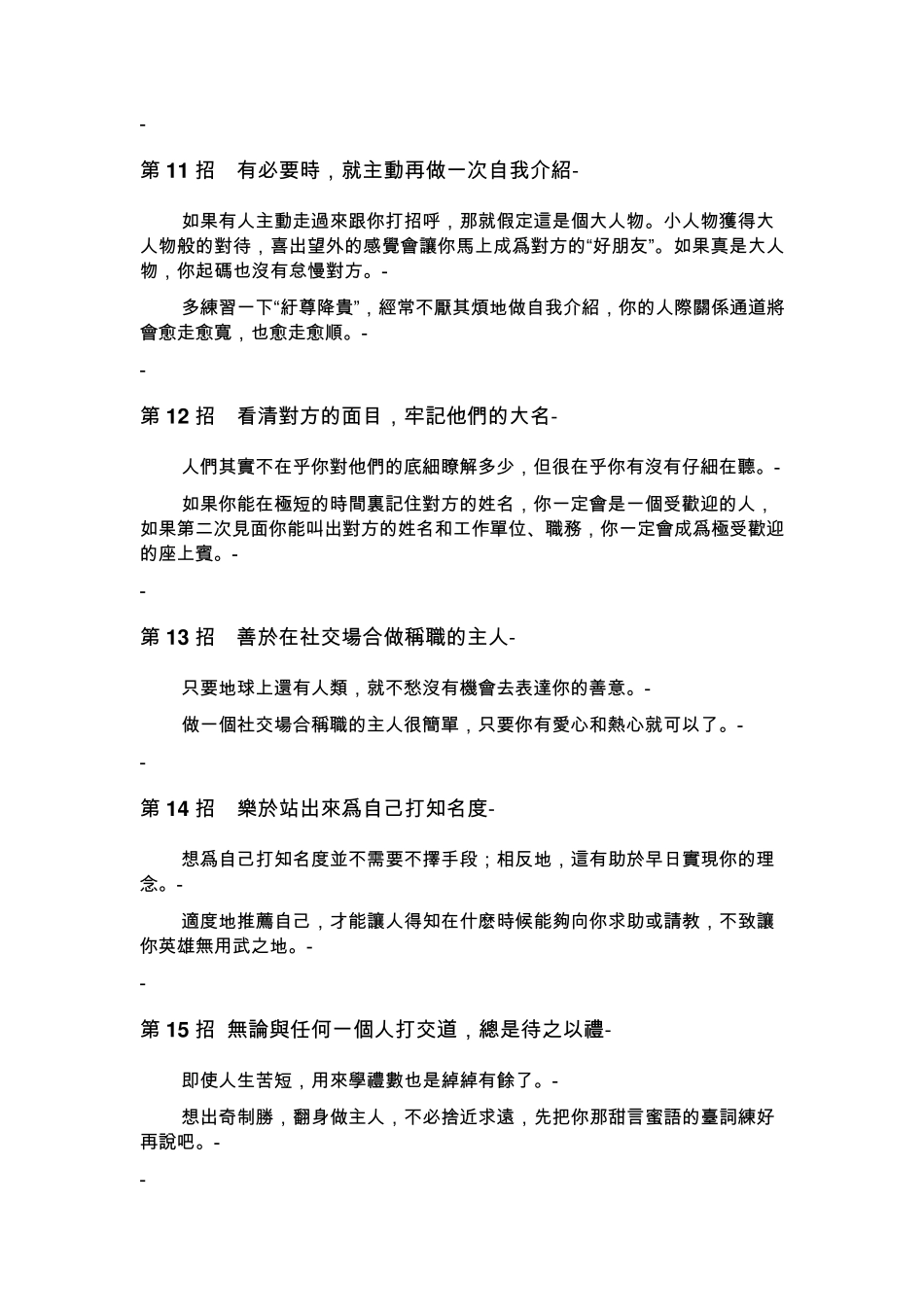 改善人际关系的55个绝招_第3页
