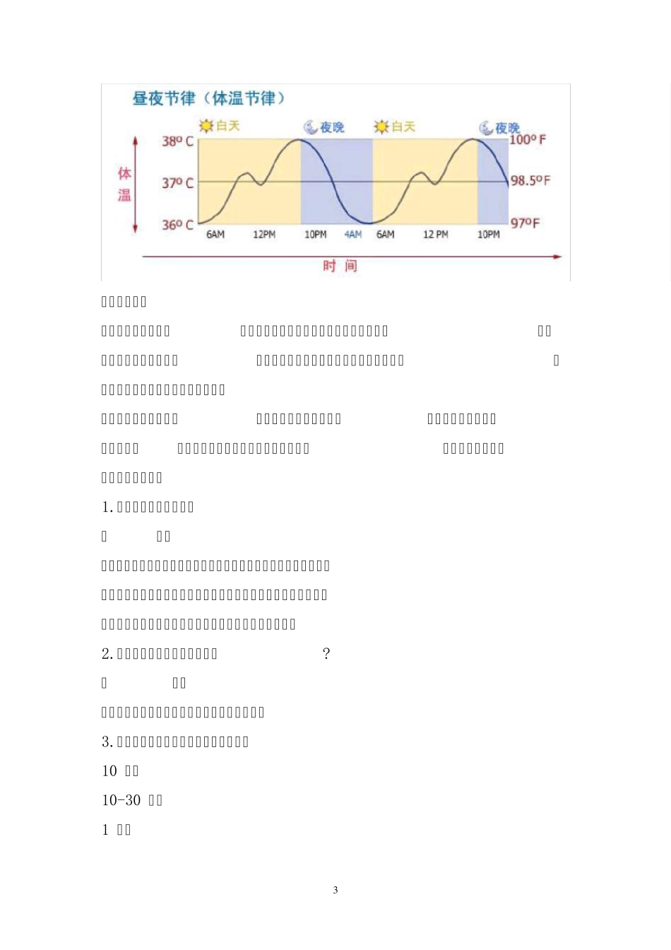 改善你的睡眠个性化的睡眠计划_第3页