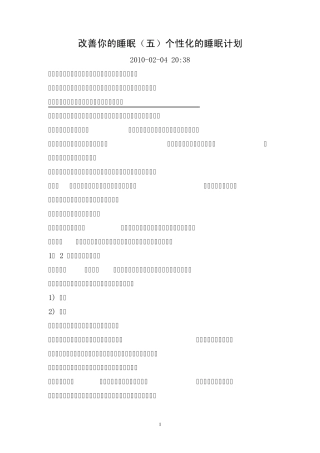 改善你的睡眠个性化的睡眠计划
