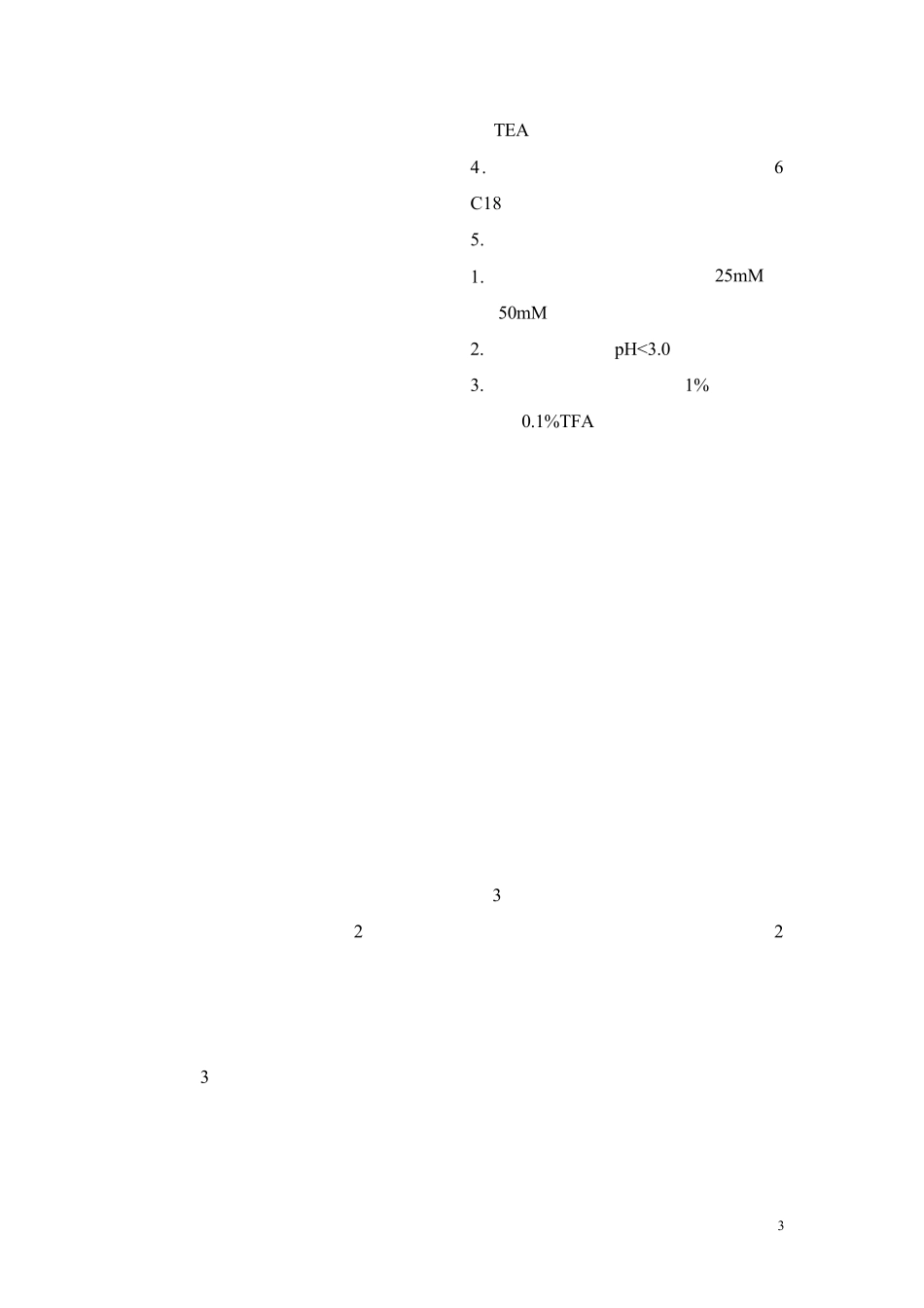 改善反相HPLC中的峰拖尾_第3页