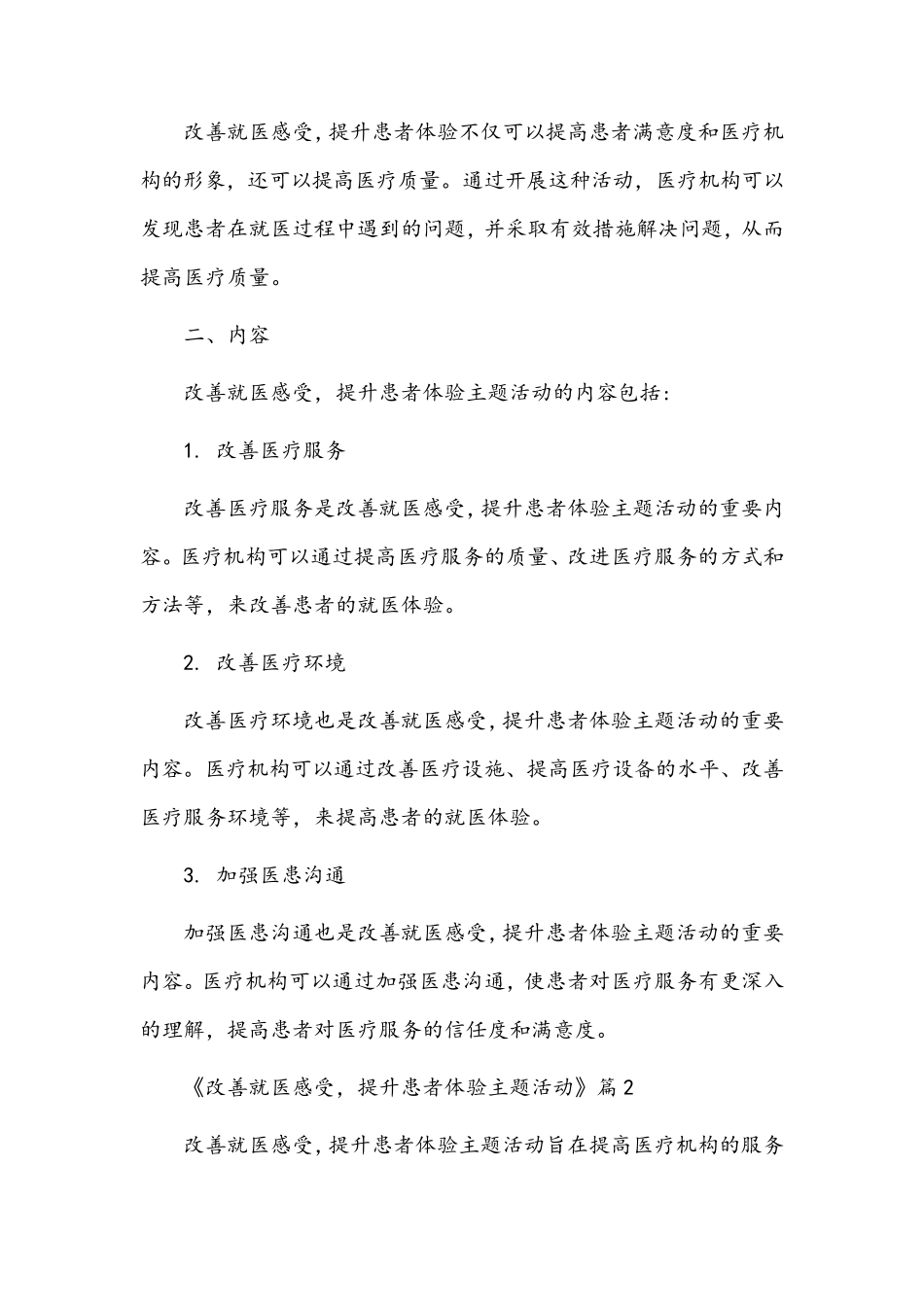 改善就医感受,提升患者体验主题活动_第2页