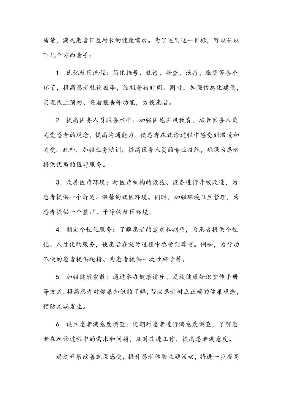改善就医感受,提升患者体验主题活动_第3页