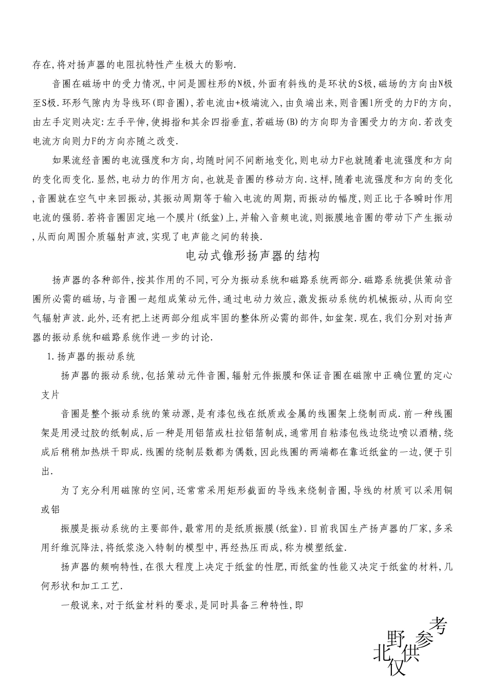 改善扬声器的基本方法_第2页