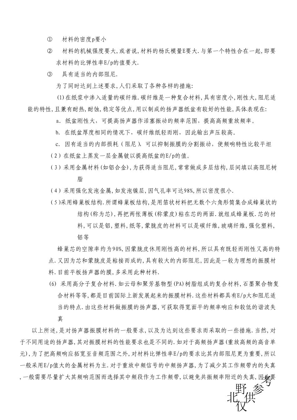 改善扬声器的基本方法_第3页