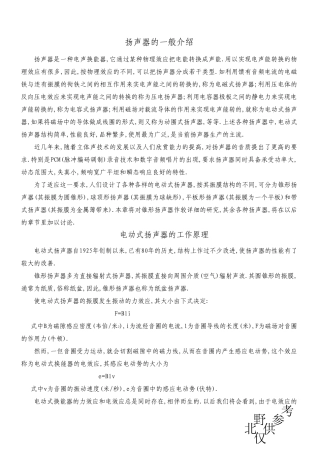 改善扬声器的基本方法