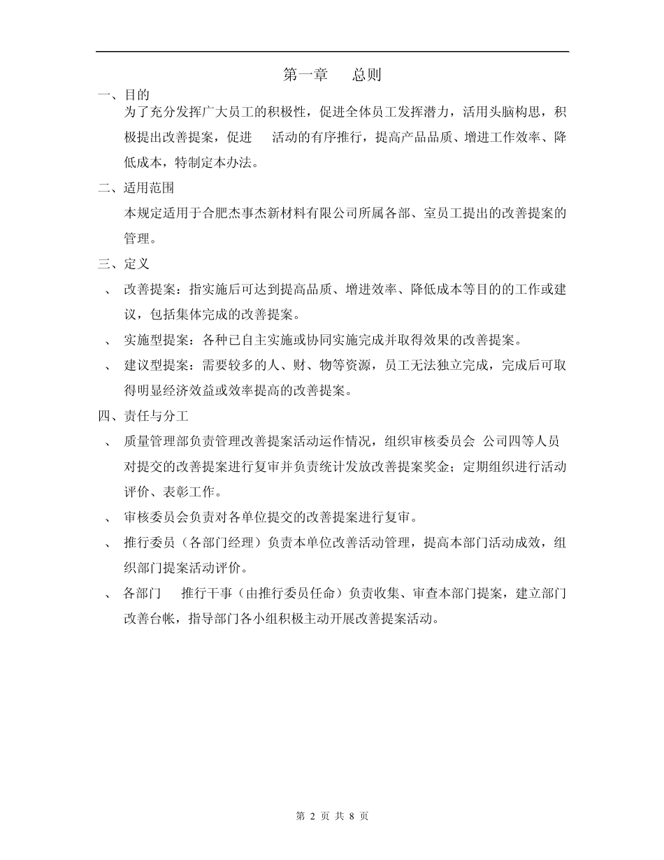 改善提案实施办法1_第2页