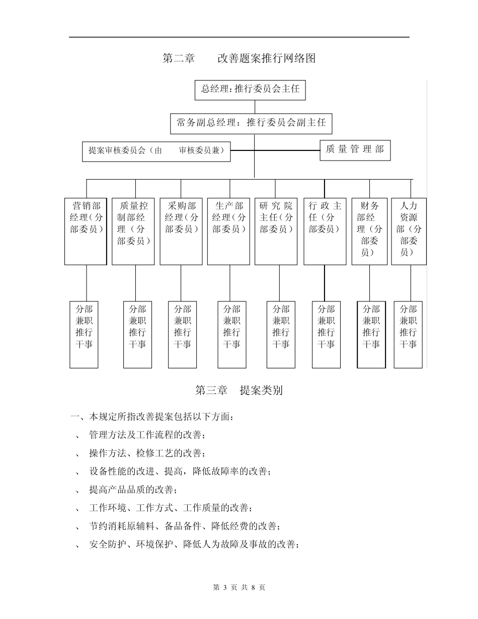 改善提案实施办法1_第3页